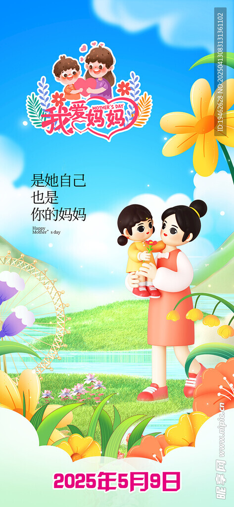 母親節(jié)海報