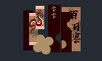 百日宴