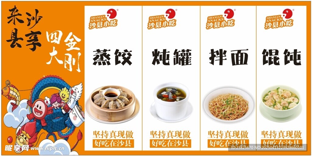 沙縣四大金剛