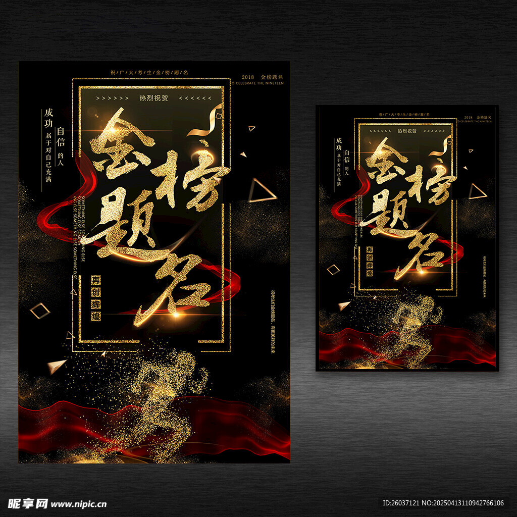 金榜題名海報(bào)