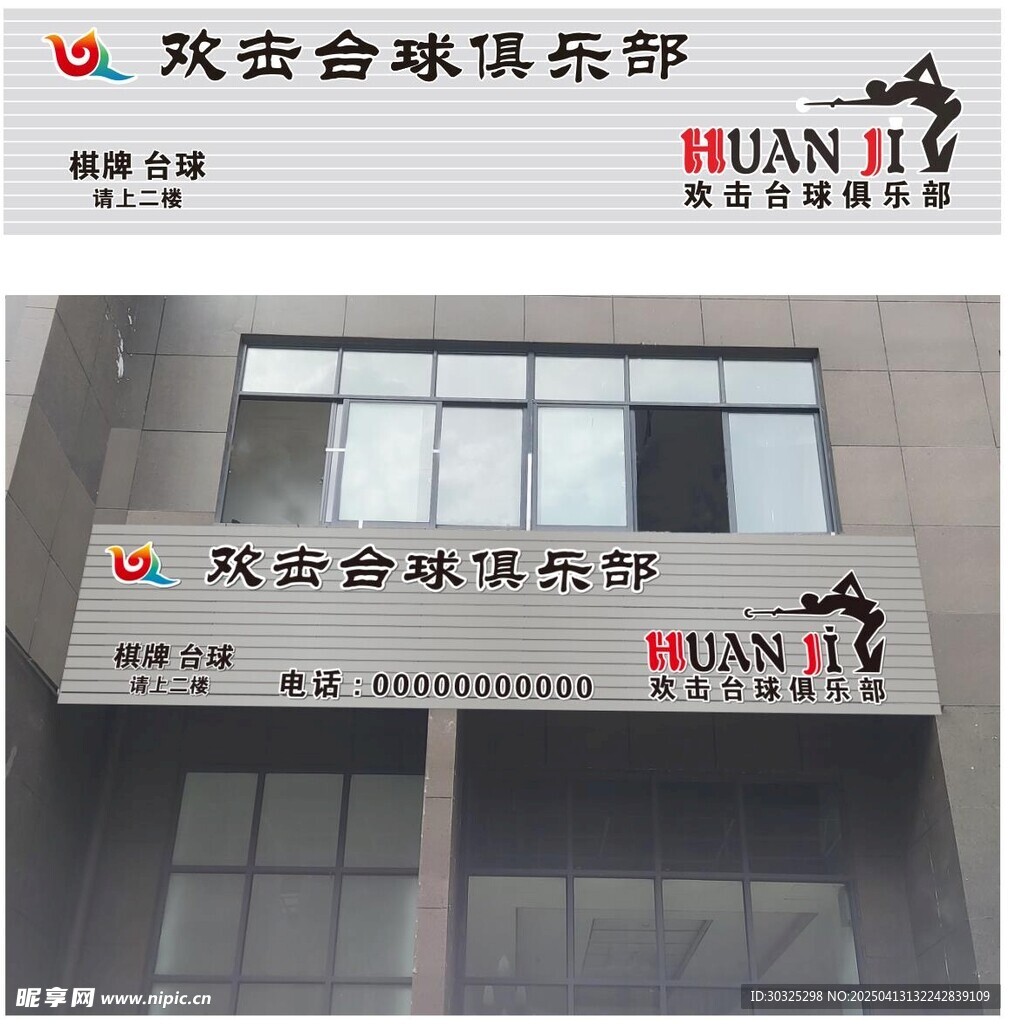 臺球室門頭