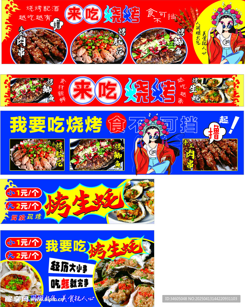 烤生蠔