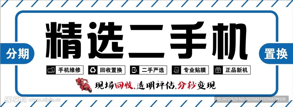 二手機