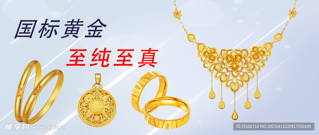 精美黃金珠寶飾品展示