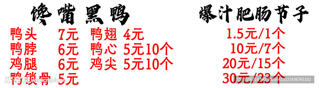 鹵味