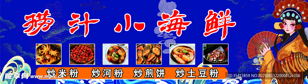 撈汁小海鮮