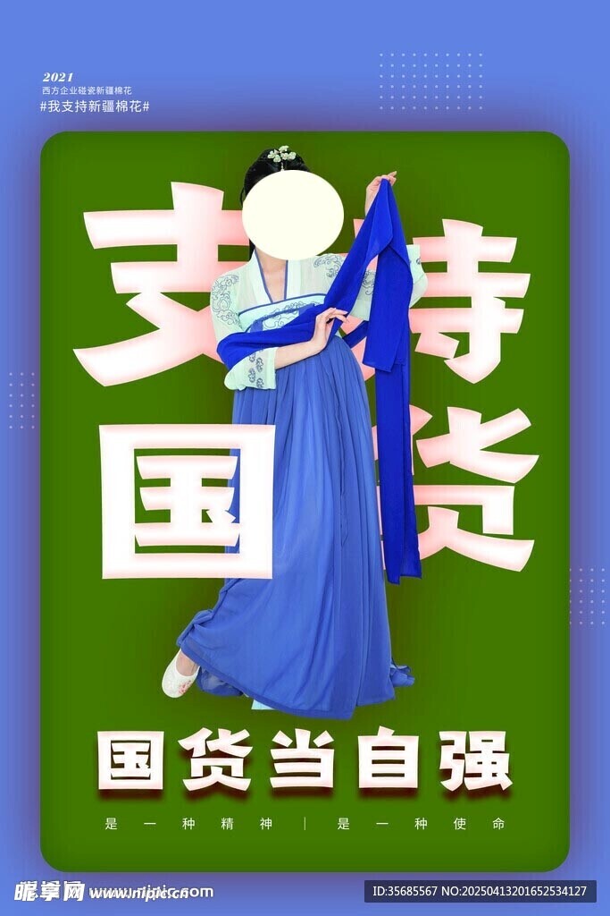 支持國貨