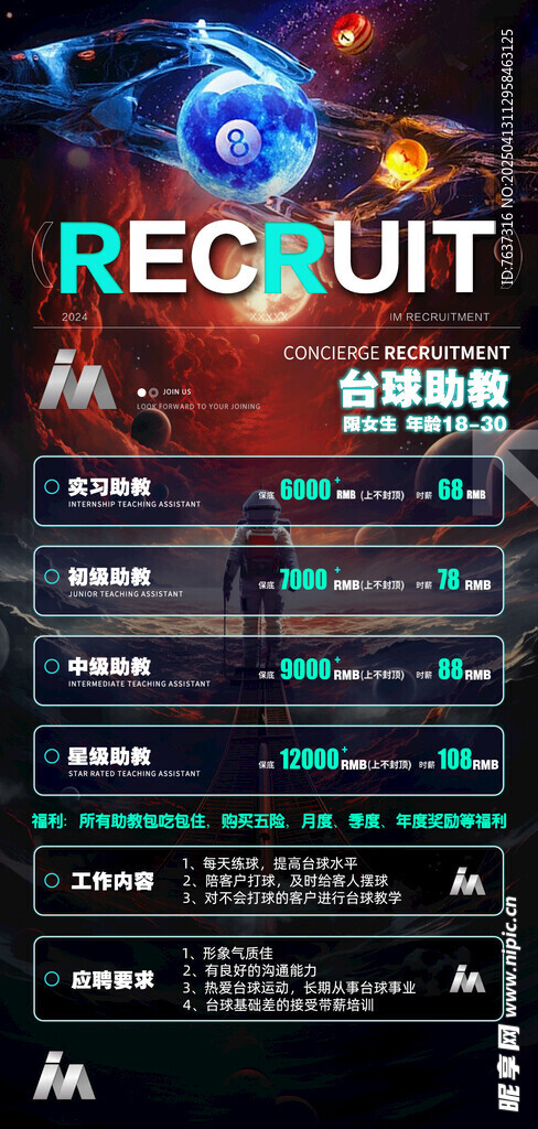 臺球招聘