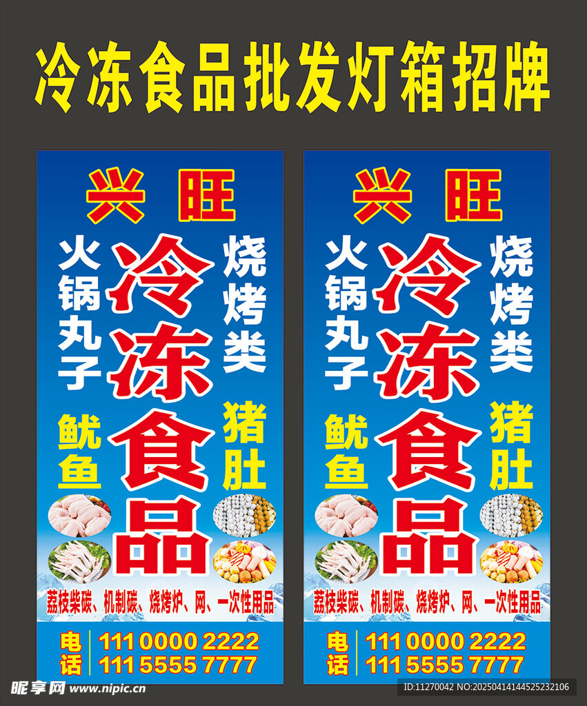 冷凍食品