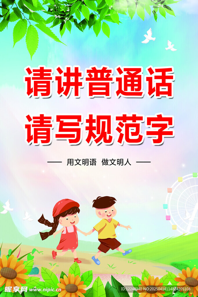 請講普通話