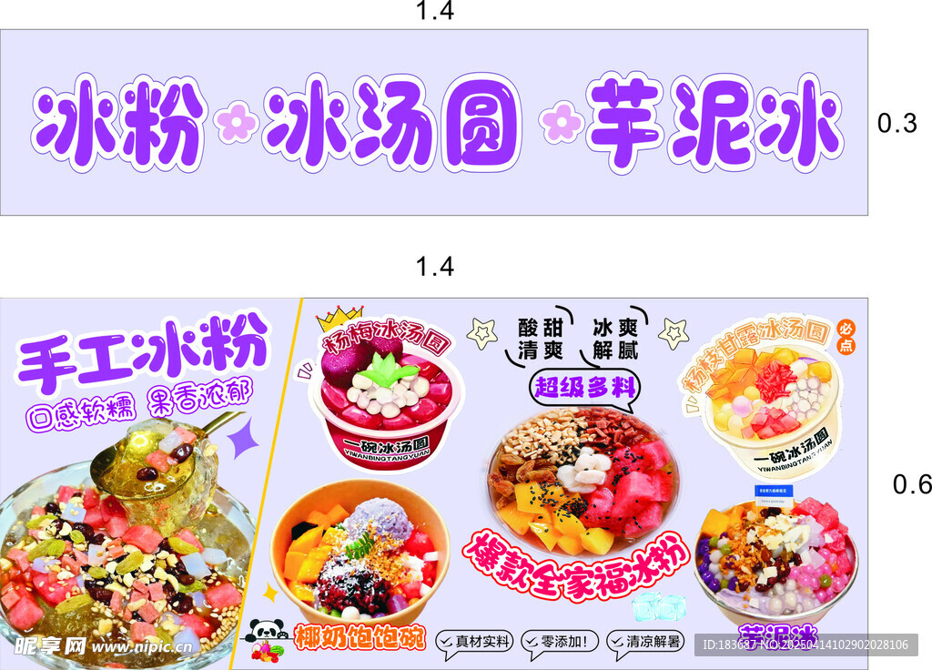 芋泥冰 冰湯圓 冰粉
