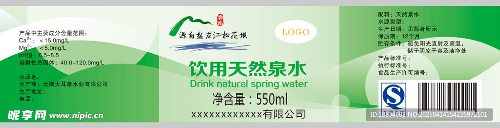 山泉水