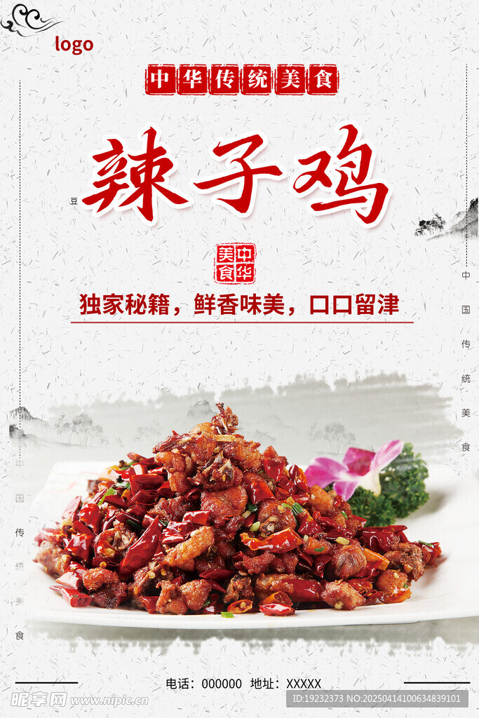 辣子雞