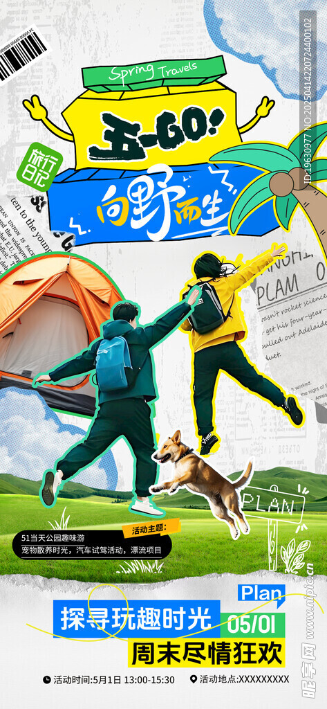 五一出游露營海報
