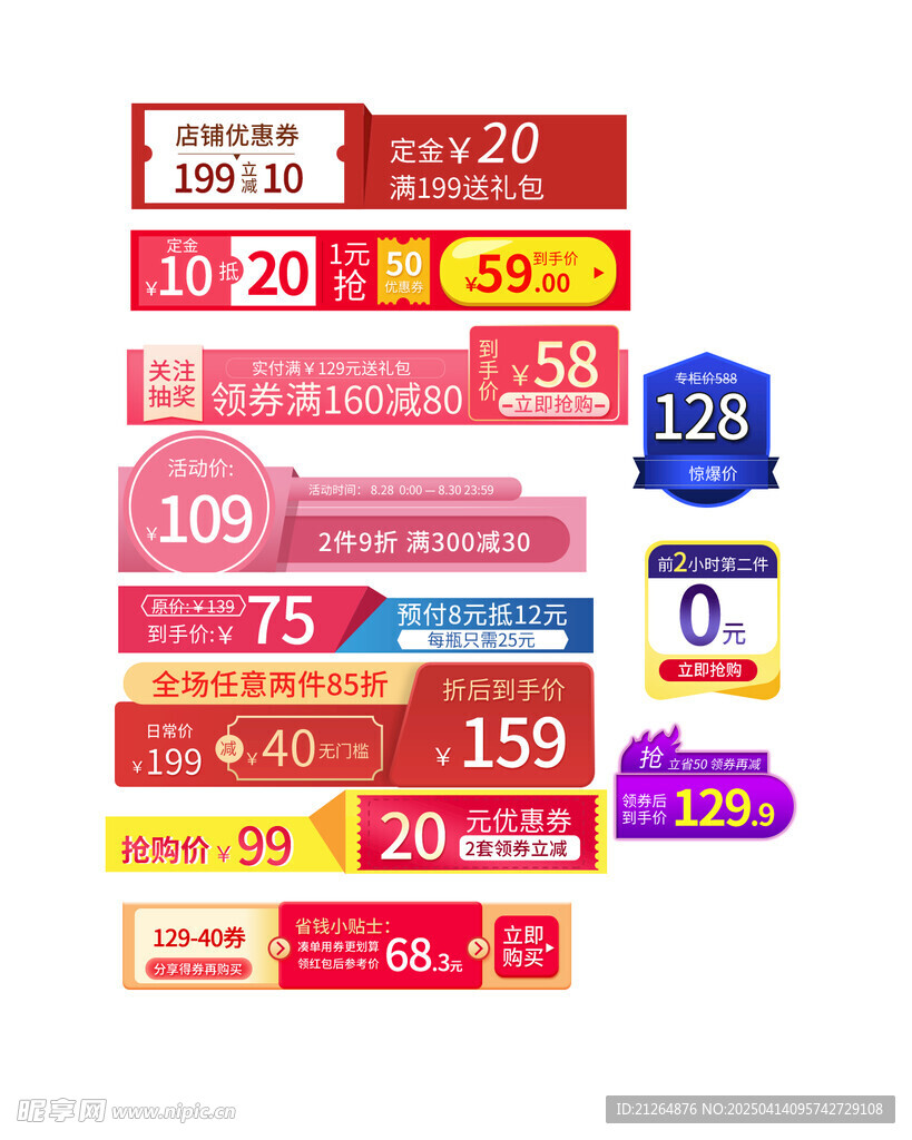 促銷標簽