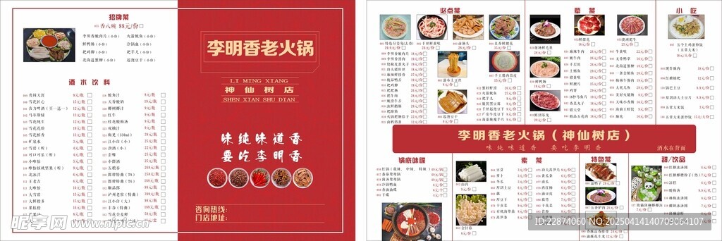 李明香老火鍋