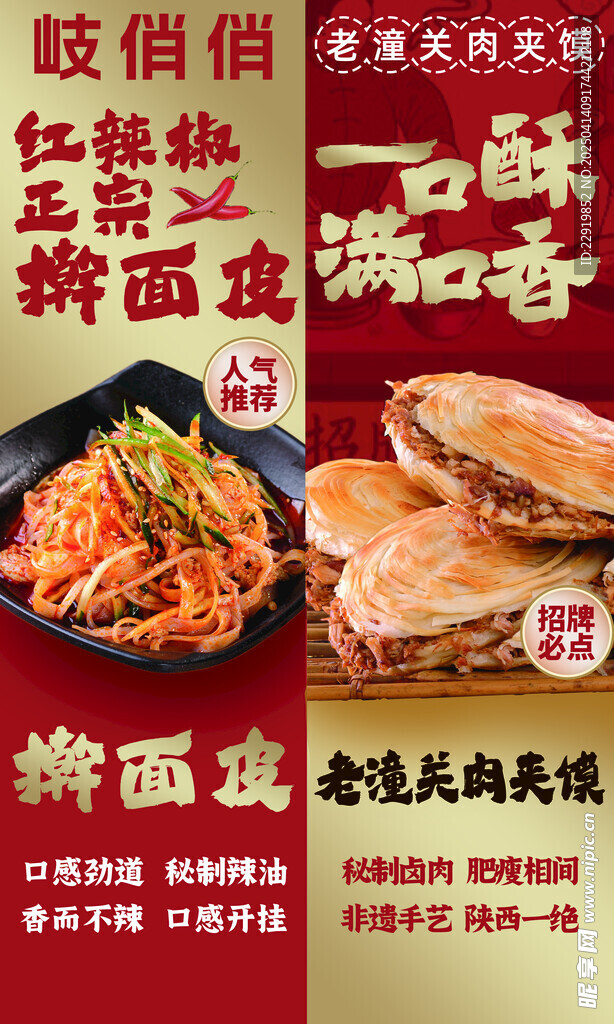 老潼關肉夾饃