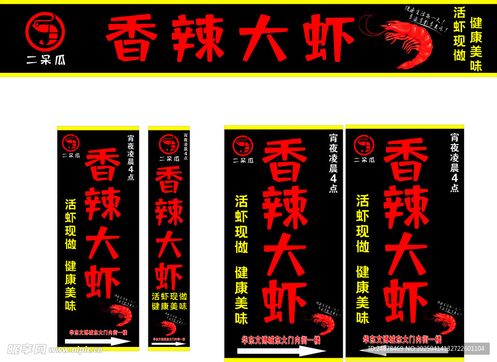 香辣大蝦