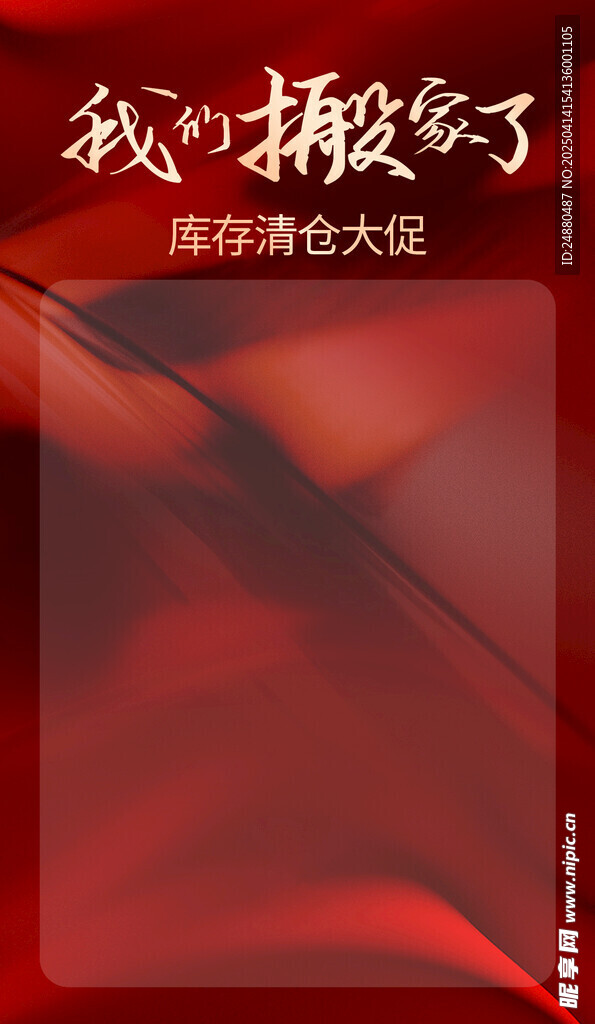 紅色背景質感海報模板