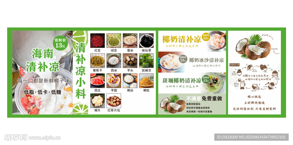 海南清補涼