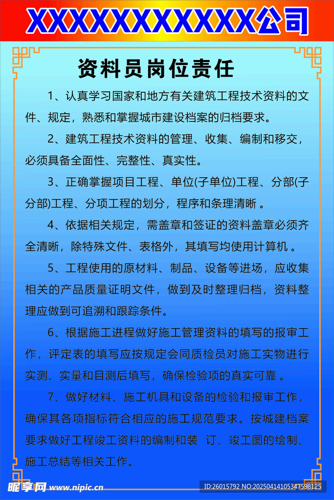 資料員崗位職責 制度牌 工地