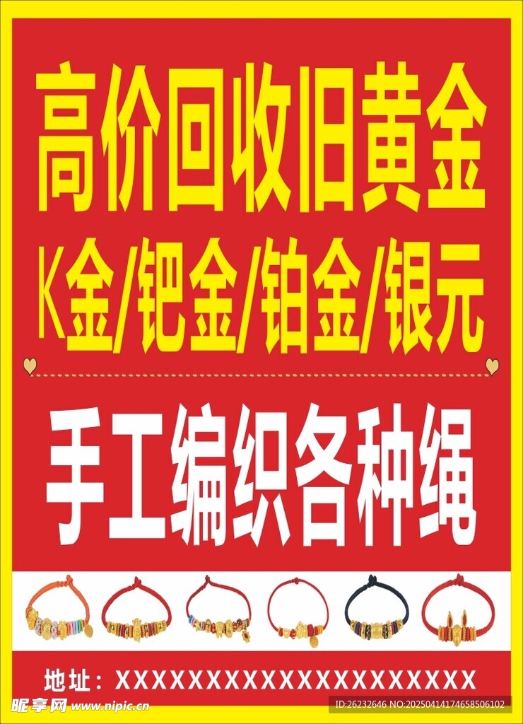 黃金 手工編繩