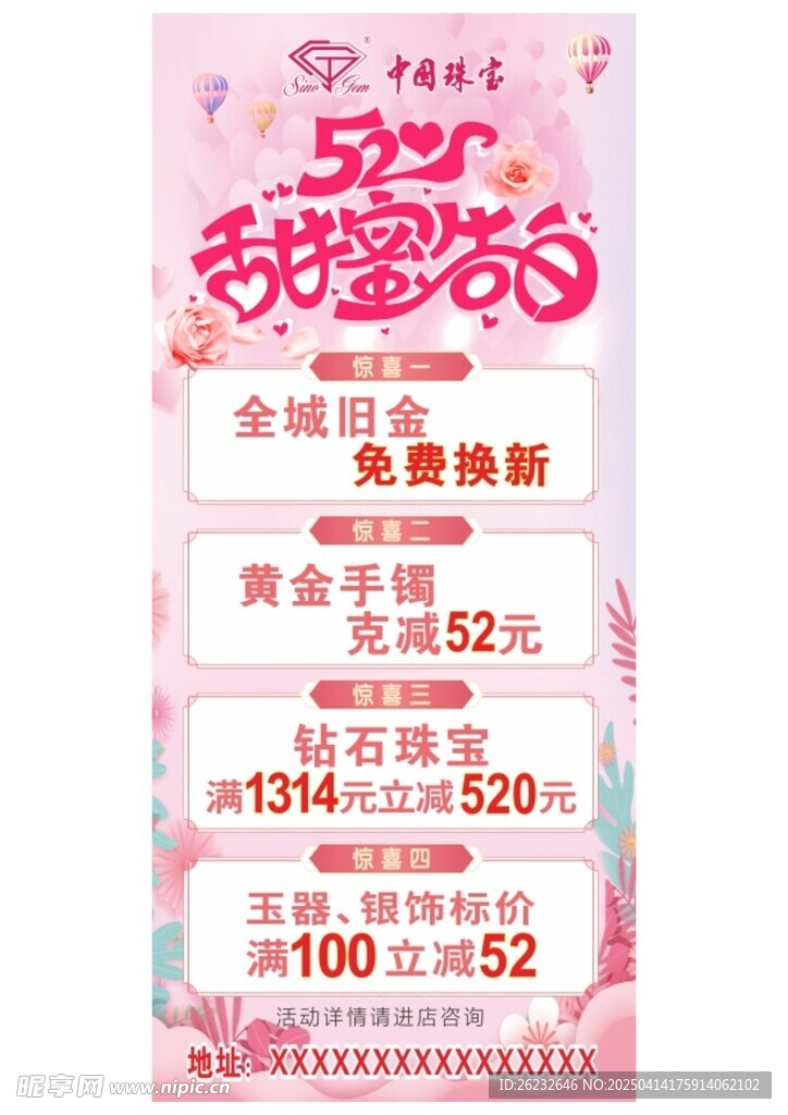 中國珠寶  甜蜜告白 520 