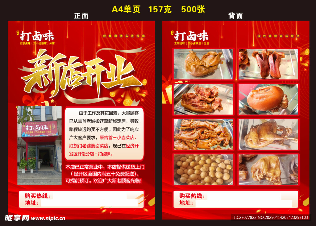 打鹵味  新店開業(yè) 鹵肉