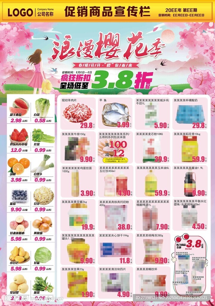 浪漫櫻花季超市DM海報