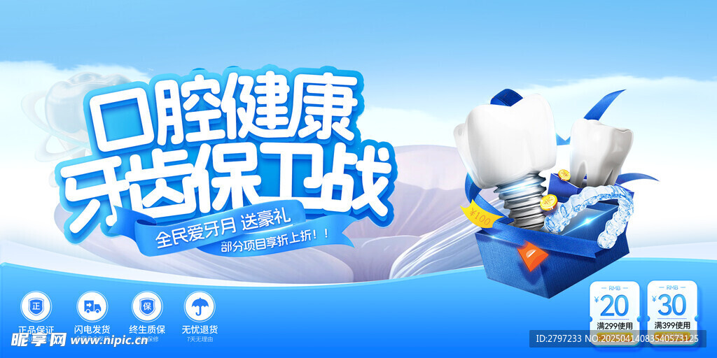 口腔海報(bào)