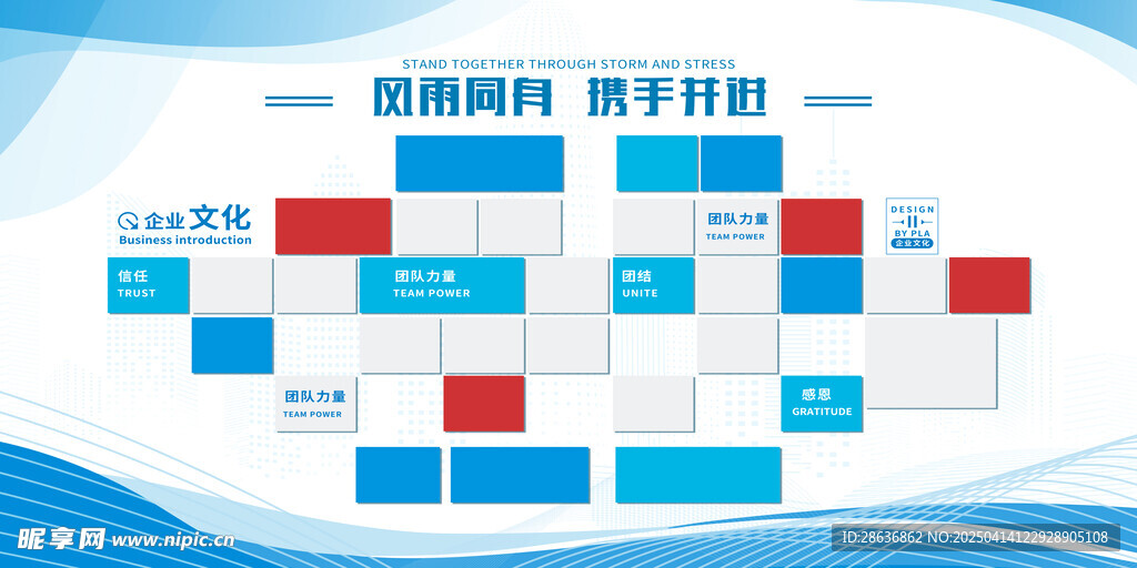 公司企業文化墻