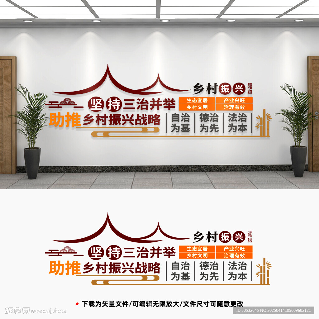 美麗新農村文化墻