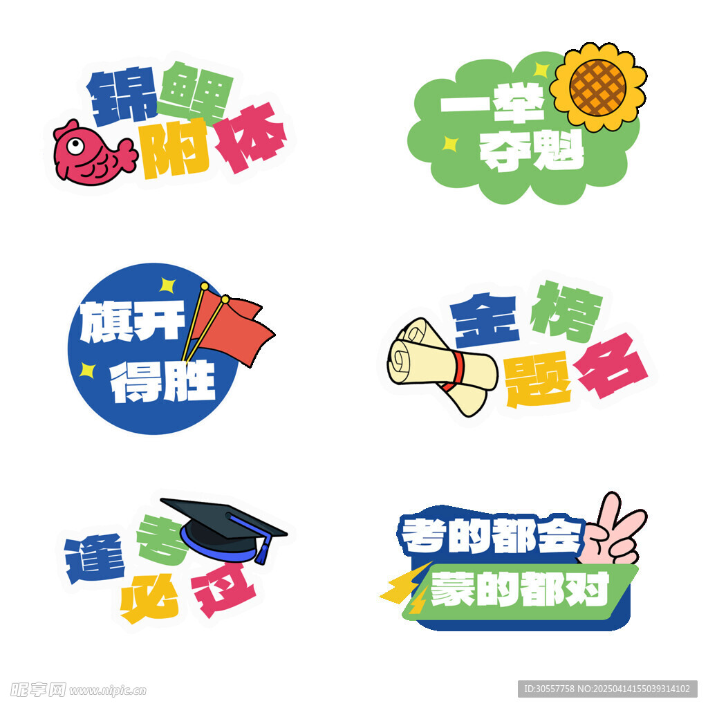備戰高考拍照手舉牌