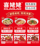 喜姥姥炸串