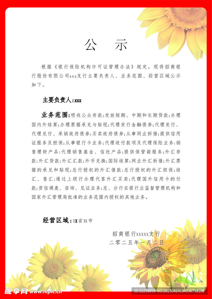 公示牌