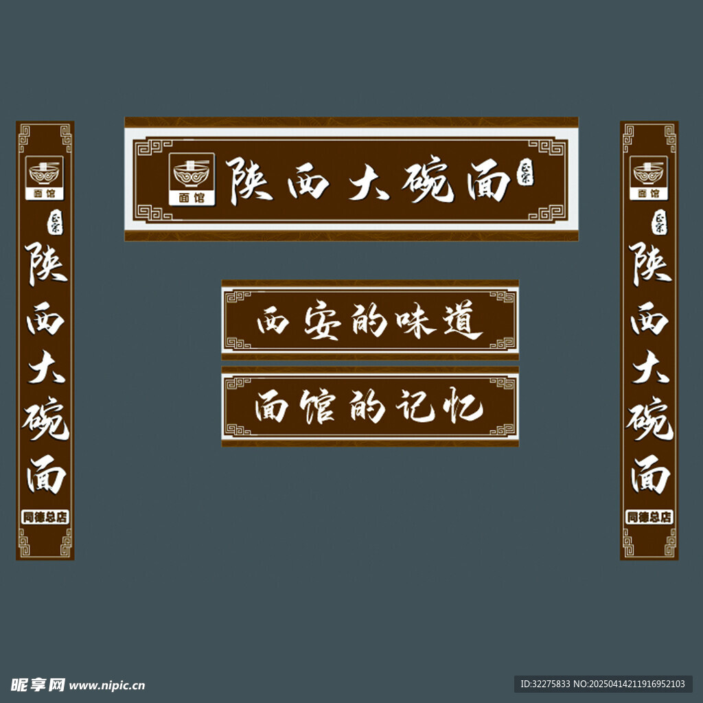 陜西大碗面