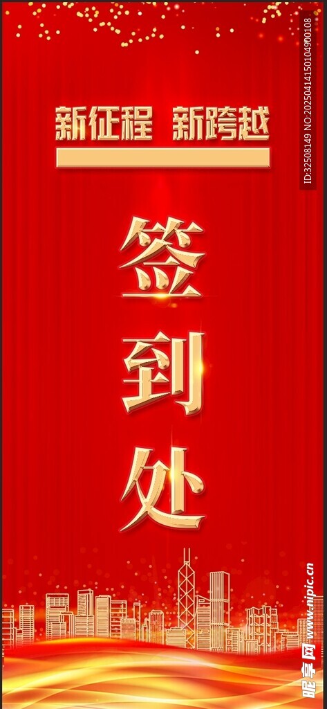 簽到處