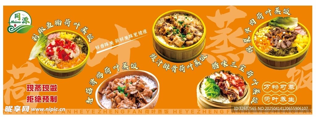 荷葉蒸飯