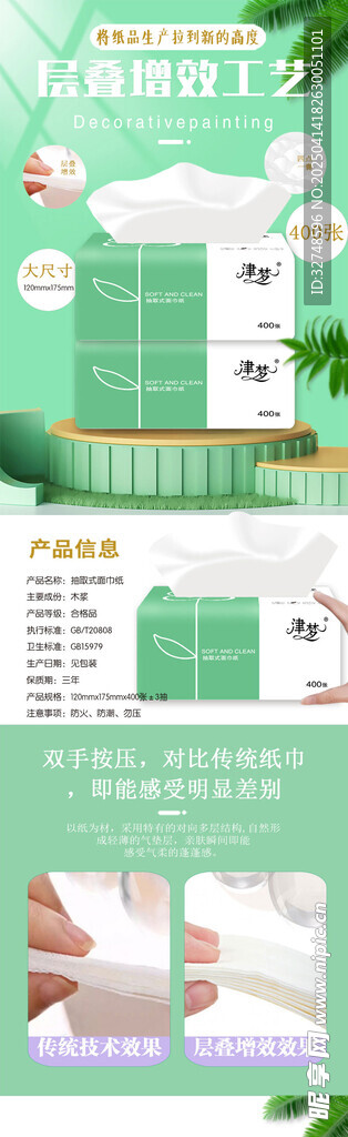 抽紙詳情頁