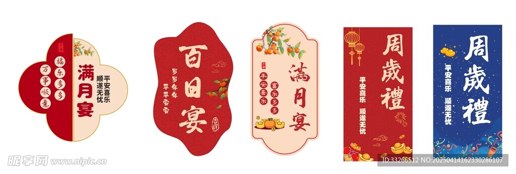 百日宴席