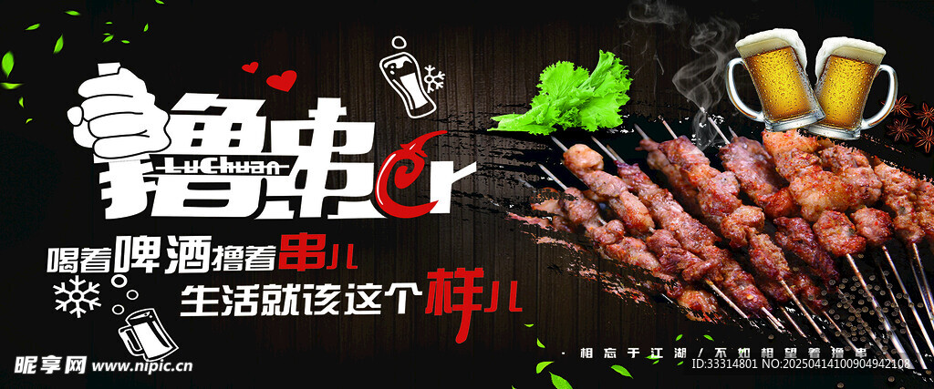 燒烤