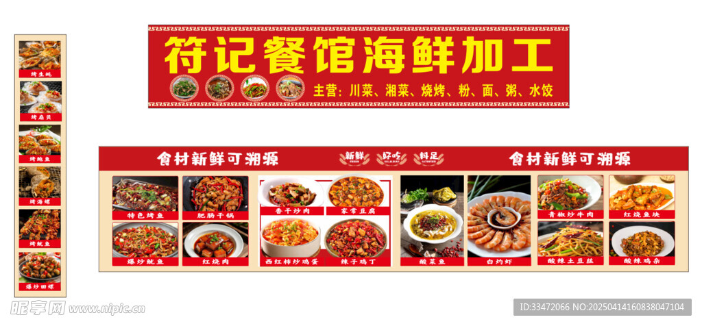 海鮮加工