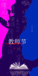 教師節海報