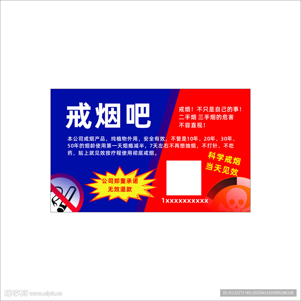戒煙海報(bào)