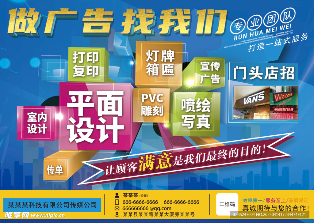 做設計找我們廣告設計宣傳海報
