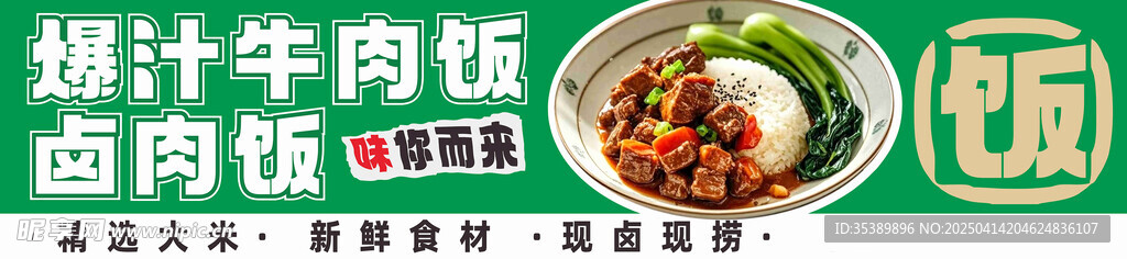 牛肉飯鹵肉飯 