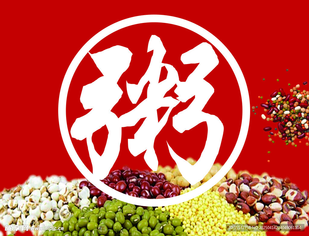 粥