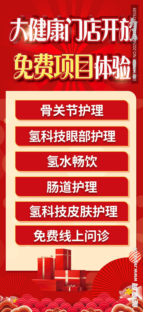 大健康門店宣傳海報