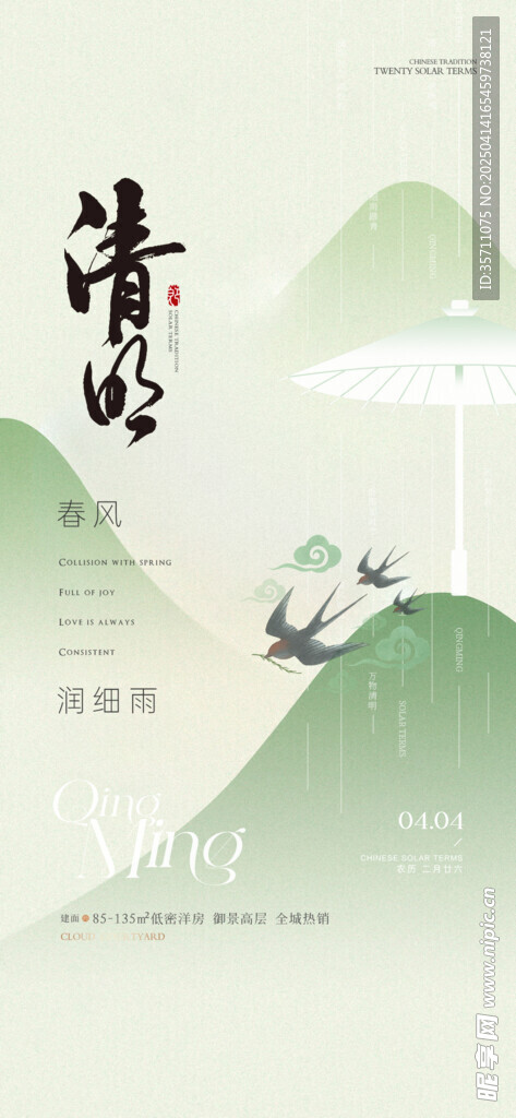 清明節 