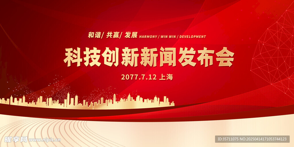 紅色會議背景